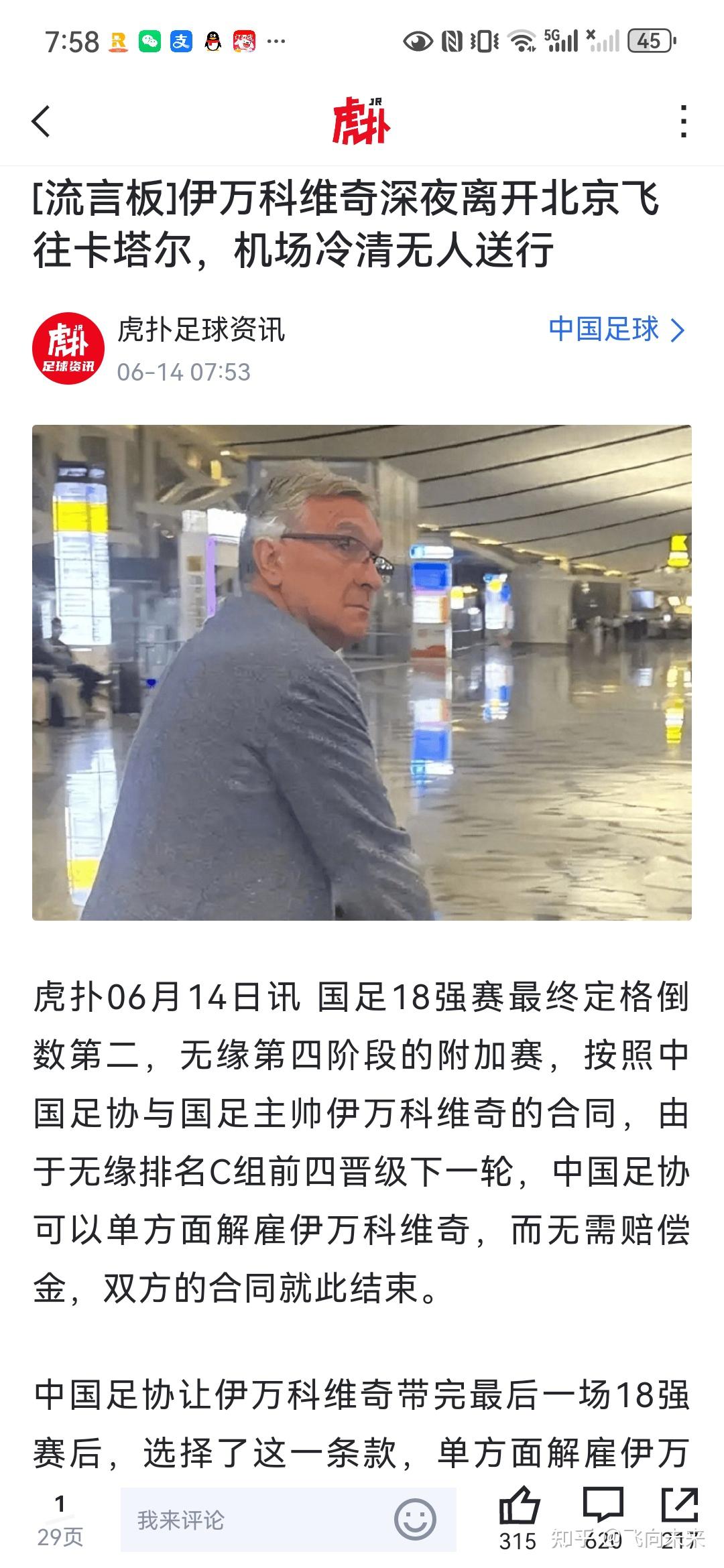必威体育-中国足协官宣：伊万科维奇不再担任中国国家男子足球队主教练！的简单介绍