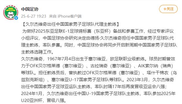 必威体育-中国足协官宣：伊万科维奇不再担任中国国家男子足球队主教练！的简单介绍