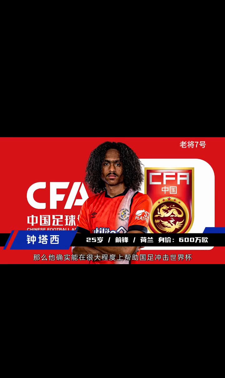 必威体育-国足新归化热门浮出水面，已具备归化入籍条件，曾是翁特哈兴王牌(国足主帅国足新归化球员最新消息)
