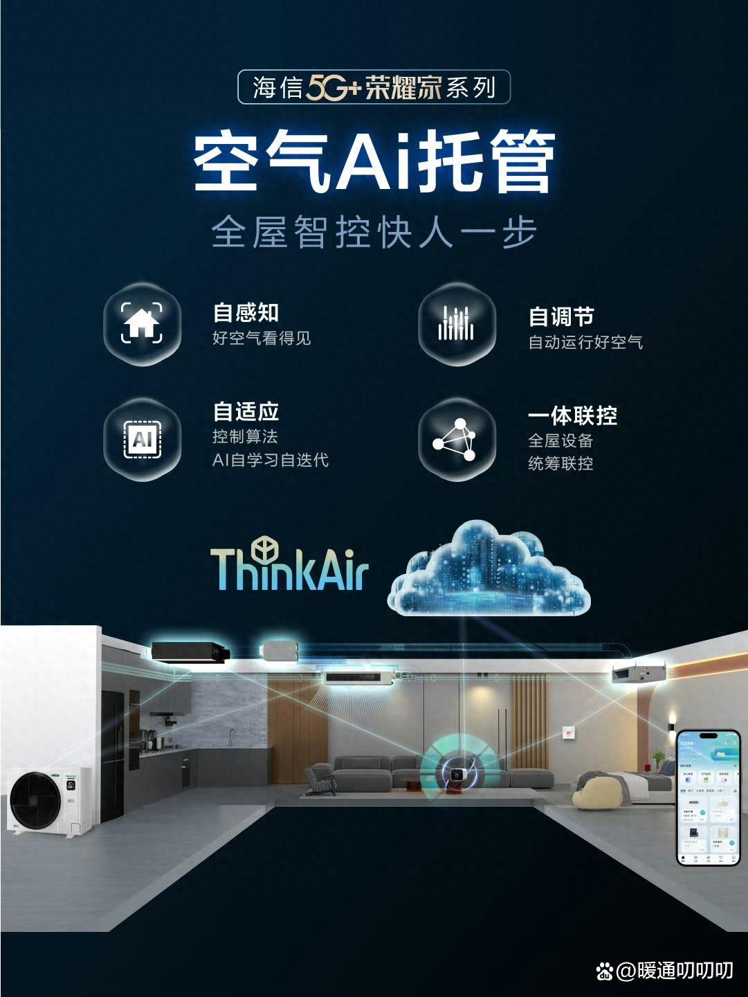 必威体育-海信AI家电提升居家生活品质(海信智能家居)