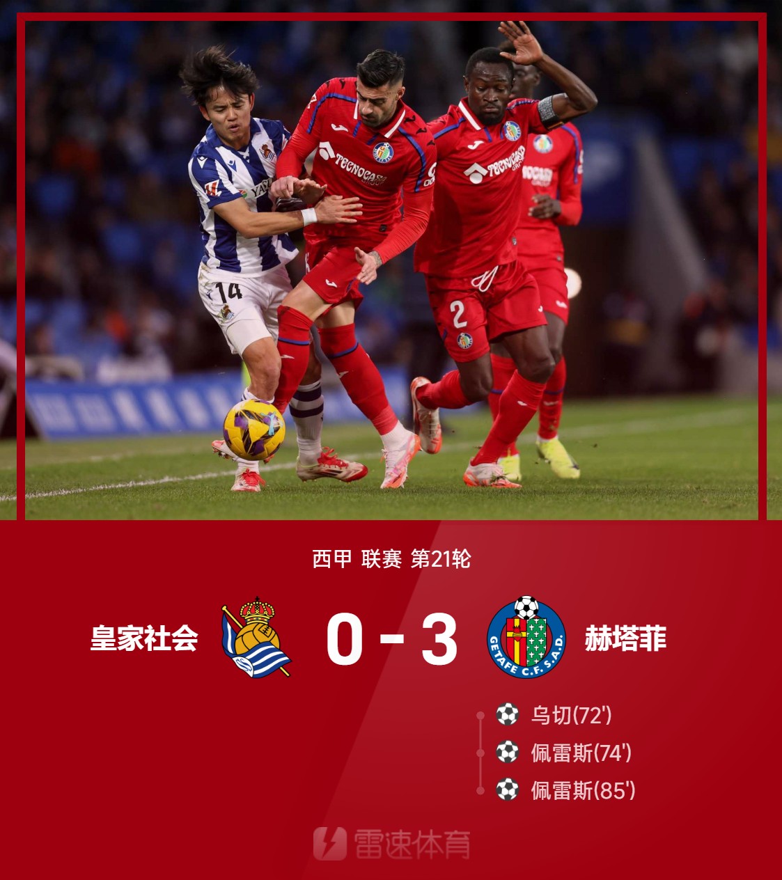 必威体育-赫塔菲主场大胜，保持霸主地位的简单介绍