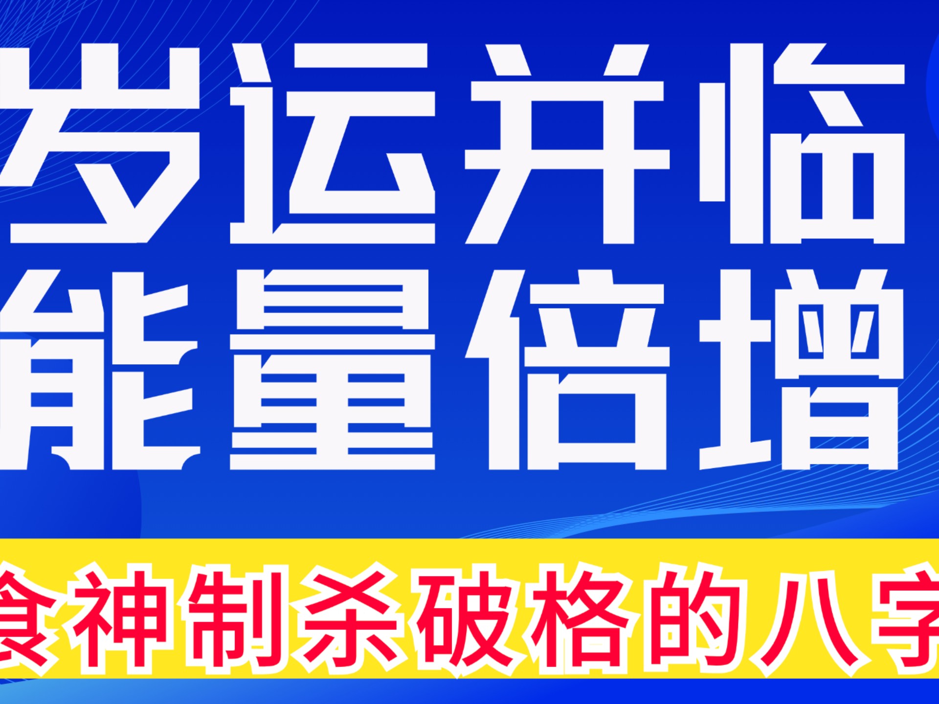 运气助攻！全场最后一秒绝杀对手(运气助攻!全场最后一秒绝杀对手小说)